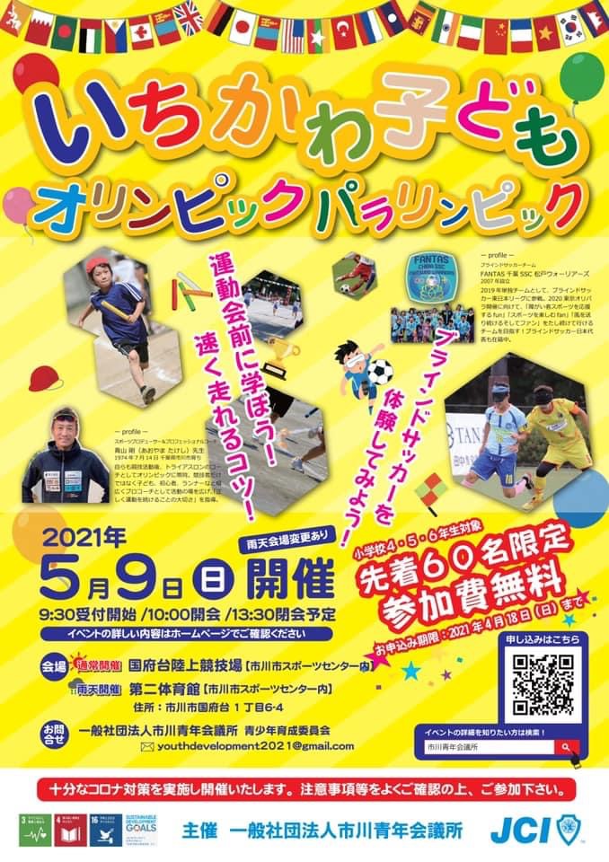 一般社団法人市川青年会議所 市川jc